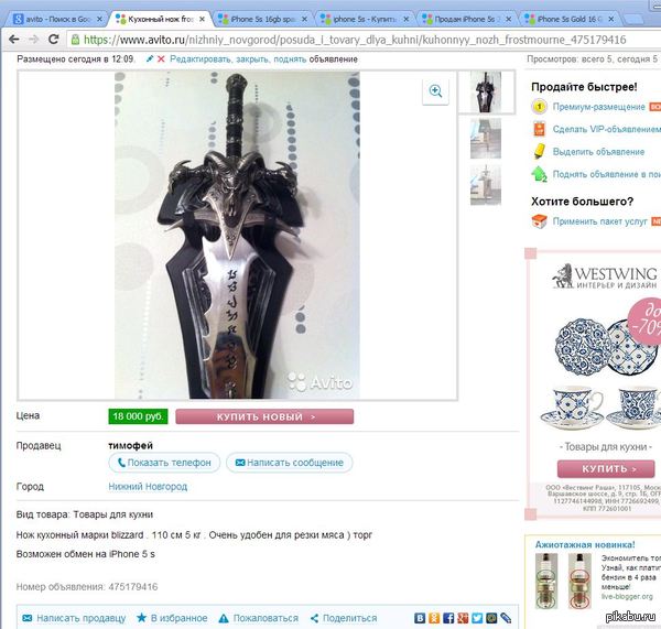 Frostmourne  Avito||     