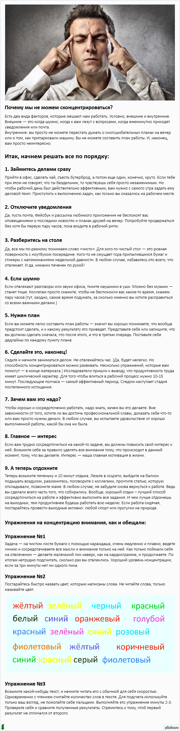 Как сконцентрироваться / Повысить внимательность / Как сосредоточиться? |  Пикабу