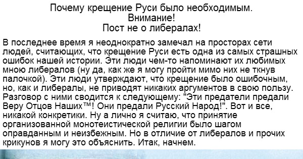 Почему крестили русь. Зачем было крещение Руси. Почему на Руси крестятся. Крещение Руси зачем было нужно.