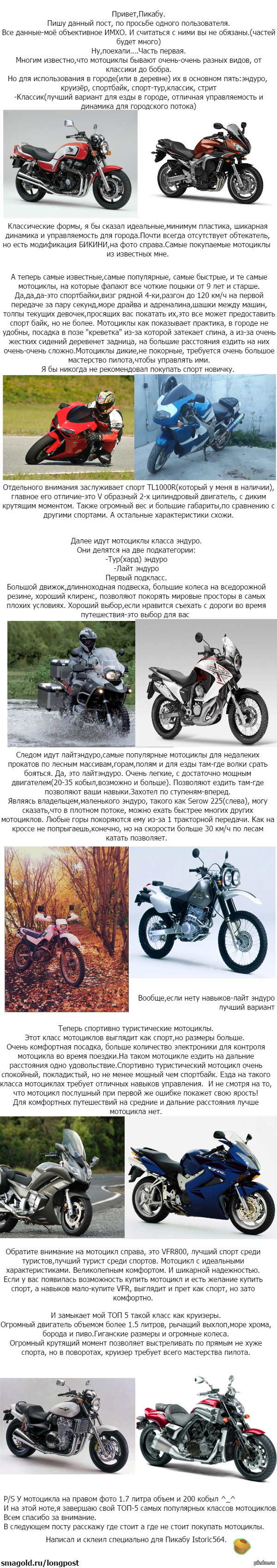 Классы Мотоциклов С Фото И Их