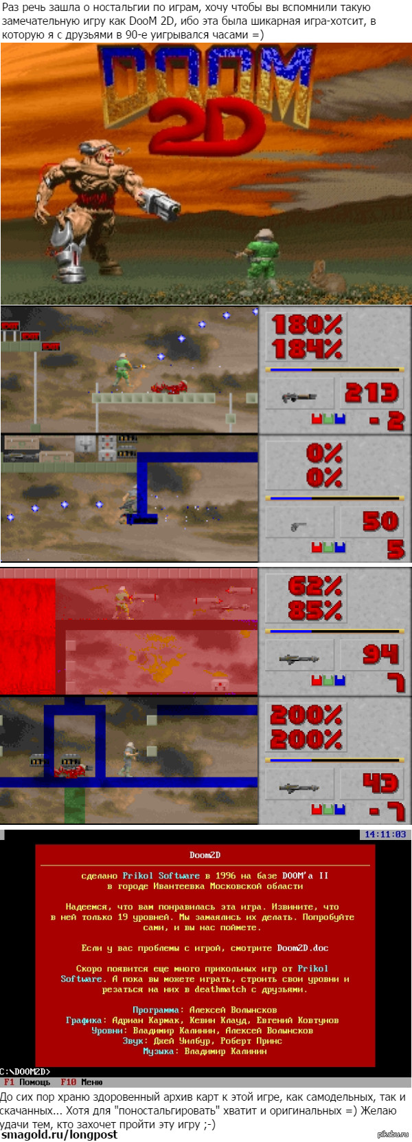 ���������� �� DooM2D