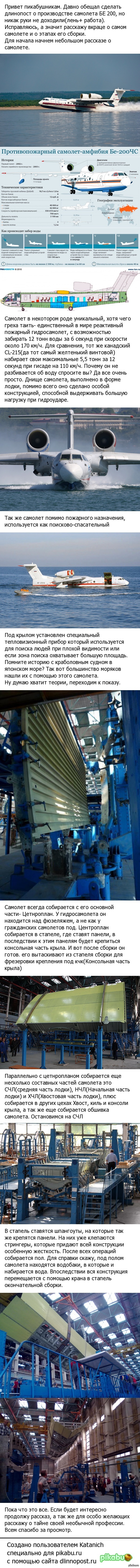 Об уникальном самолете БЕ 200