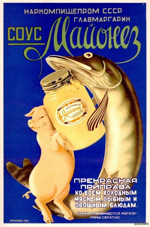 Советская реклама Щука и свинка обнимают майонез...о боже,дайте два