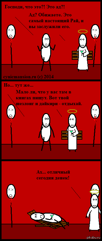 Вот тебе и рай