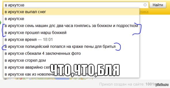 Смешные картинки про иркутск
