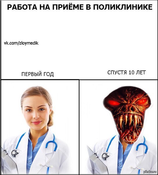 Злой медик картинки с надписями прикольные