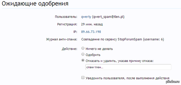 Спам, тлен...