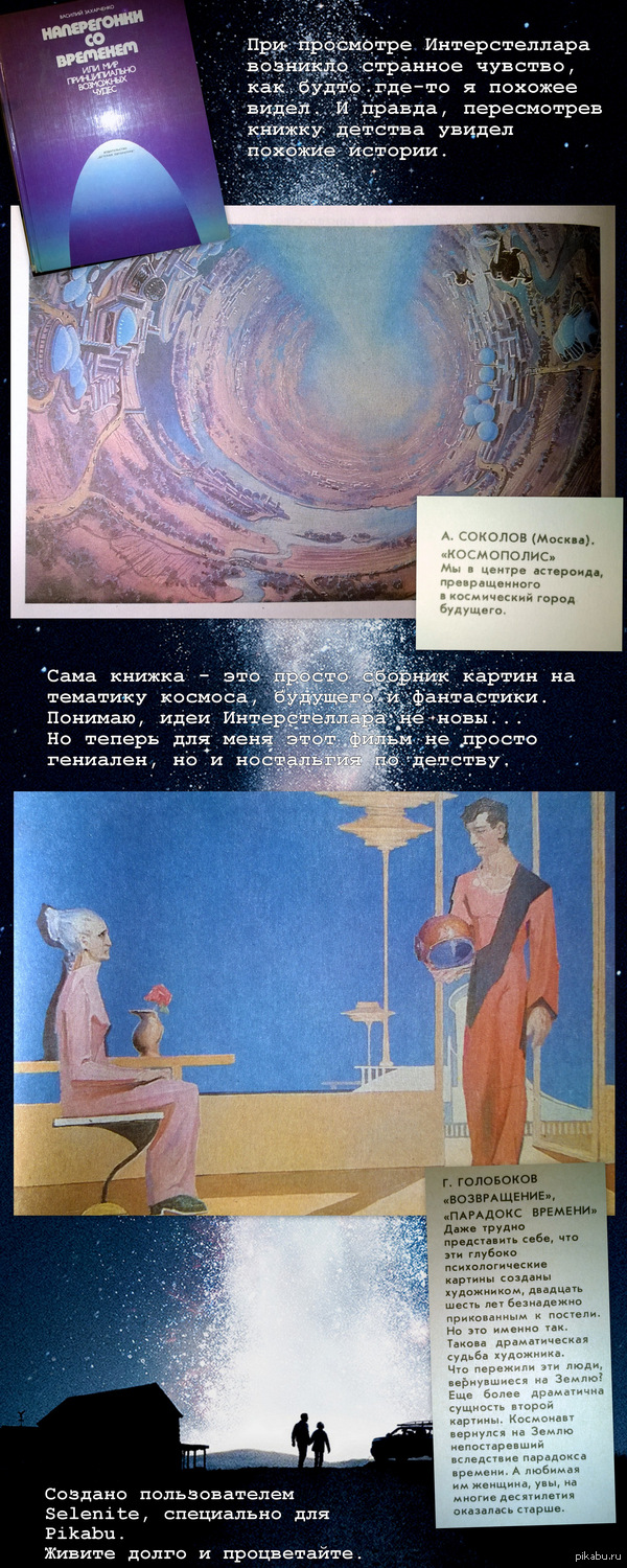 интерстеллар детства | Пикабу