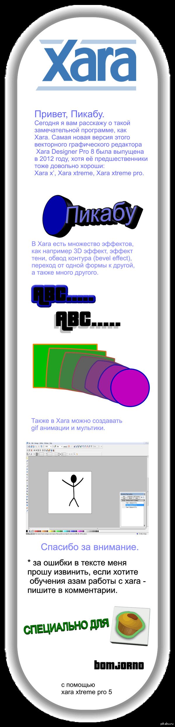 ��������� ����������� �������� Xara.