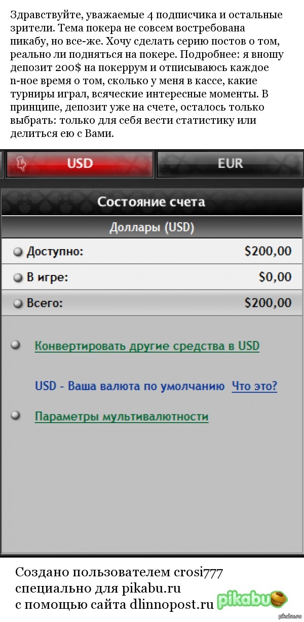 Покер: рулетка или... | Пикабу