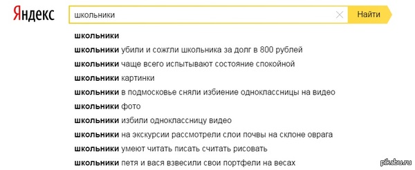 ох уж эти школьники