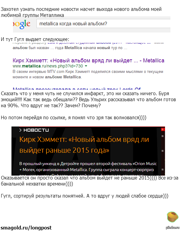 Первый пост))) О том как хотел найти последние новости насчет группы Металлика