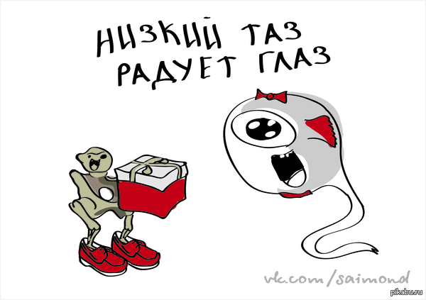 Низкий таз. | Пикабу