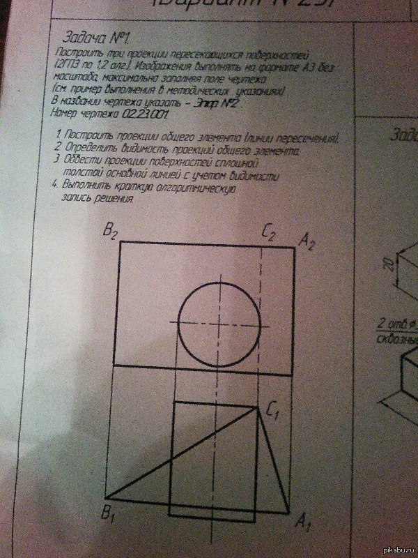 Помогите решить задачку. Начерталка 1 курс