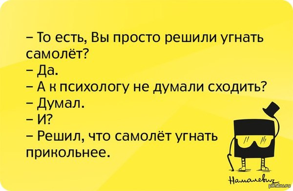 Угон самолета