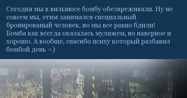 Муляж бомбы в Вильнюсе | Пикабу