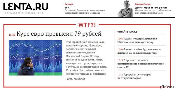 WTF? (c) Lenta.ru