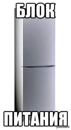 Блок питания