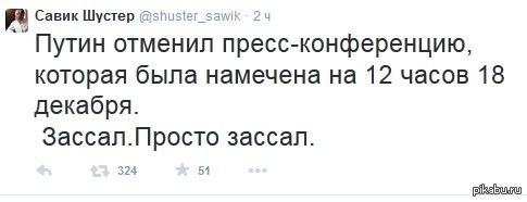 На завтра была заявлена пресс-конференция Путина по ситуации с рублем - но ее не будет - Владимир Путин, Twitter, Скриншот, Рубль