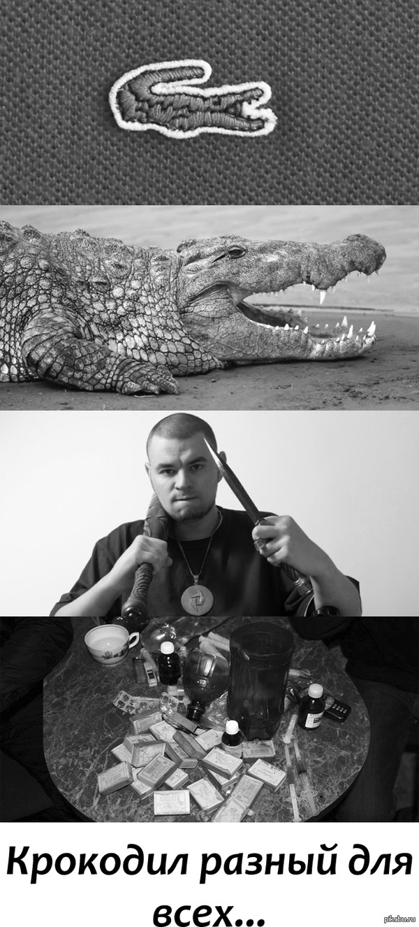 У каждого свой крокодил