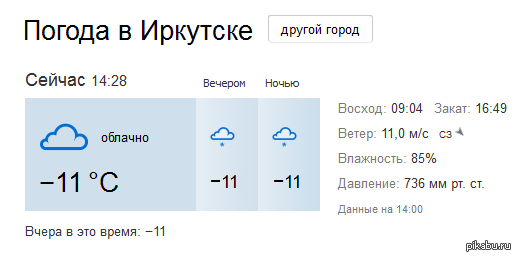 Погода Иркутск. Температура в Иркутске сейчас.