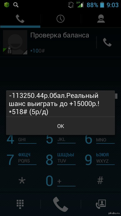 Вчера решил проверить баланс,а тут такое (Российский рубль)