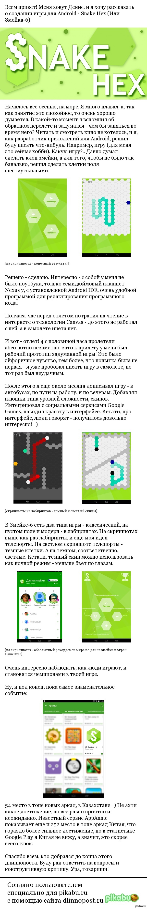 История создания игры Snake Hex | Пикабу