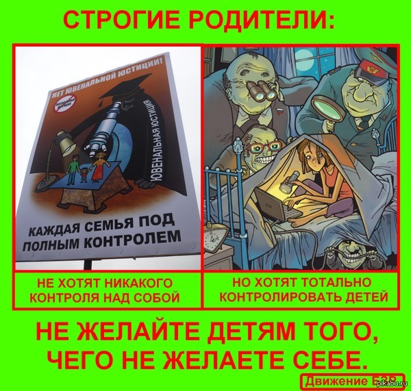 Ювенальная юстиция | Пикабу
