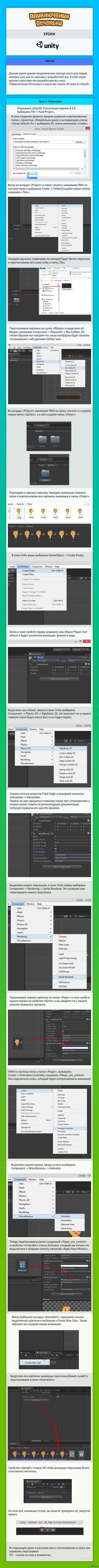 Создание игр на Unity. Часть 1 - Анимация. | Пикабу