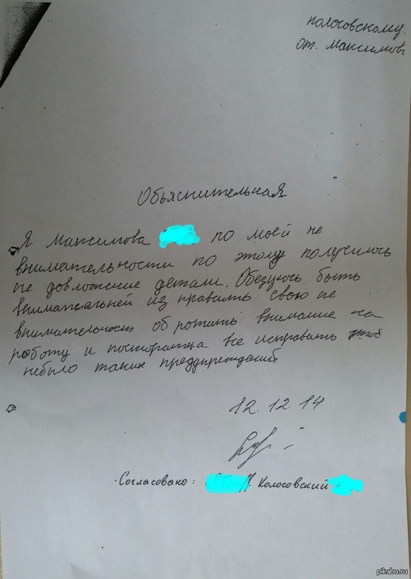 Объяснительная