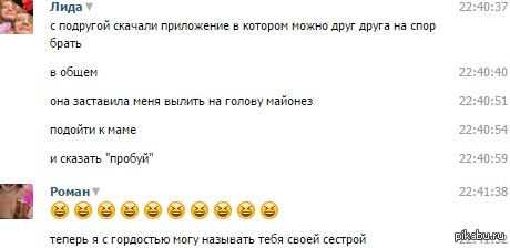 Лида подруга. Переписка с сестрой. Переписки ВК сестра с сестрой.