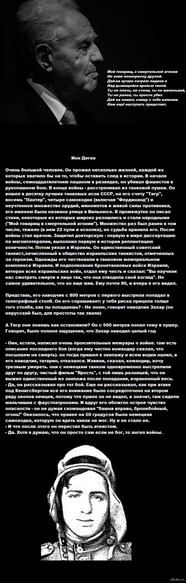 О встрече с человеком - легендой.