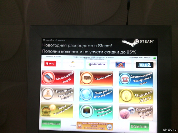 Вот такая реклама было на терминале в главном корпусе политеха