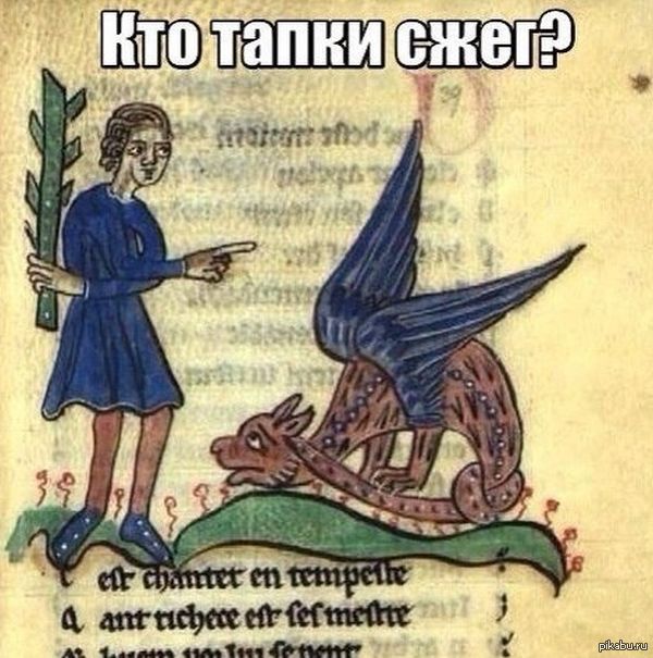 Кто это сделал?