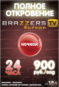 polnoe-otkrovenie-brazers