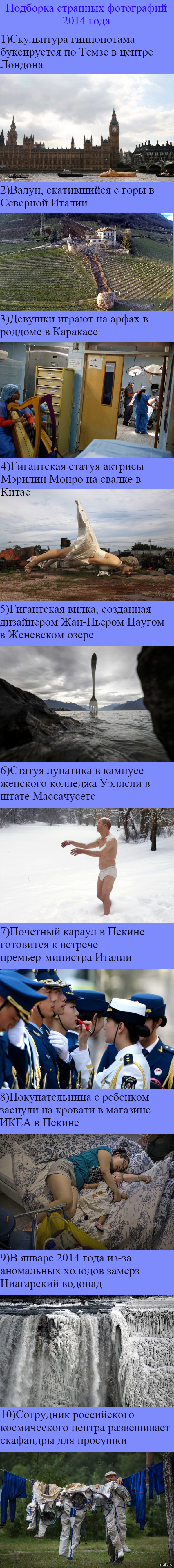 Странные фото 2014 года