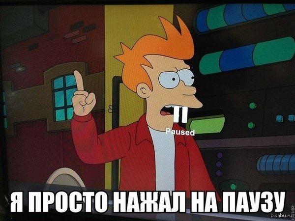 Я просто нажал на паузу