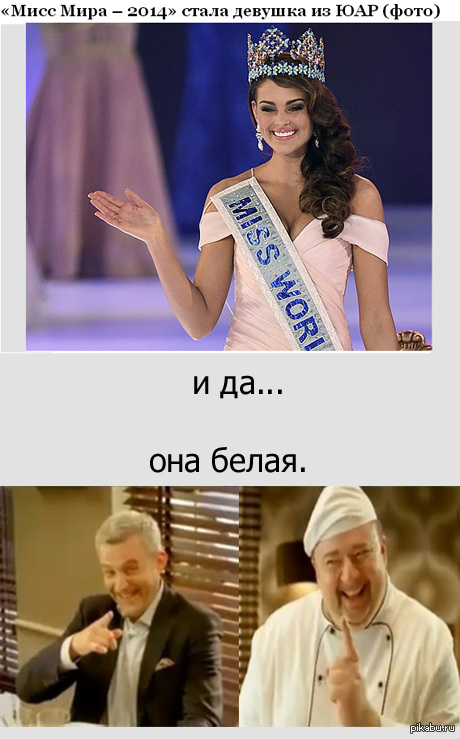 Мисс мира и ирония судьбы