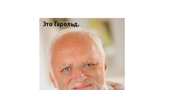 Грязный гарольд