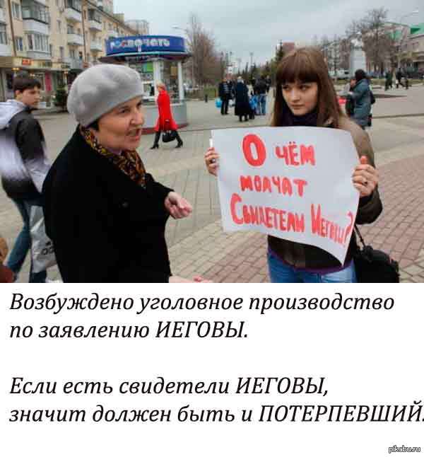 Свидетели иеговы уголовные дела