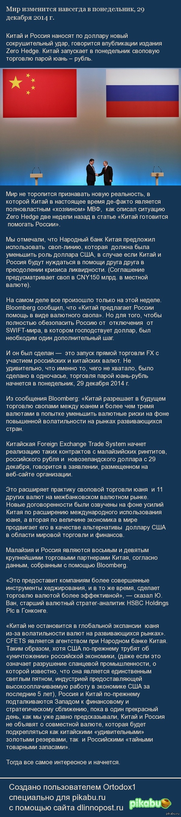 Китай запускает в понедельник своповую торговлю парой юань – рубль.Для  того,чтобы полностью обезопасить Россию от отключения от SWIFT-мира | Пикабу