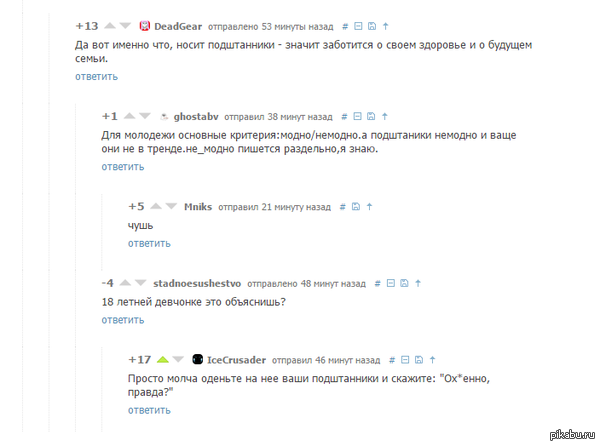 *, ? <a href="http://pikabu.ru/story/ya_podros_2943509#comment_39131889">#comment_39131889</a>