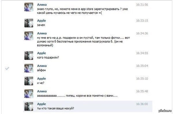 Поддержка Apple грубит