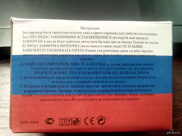 Купили гирлянду, а там...