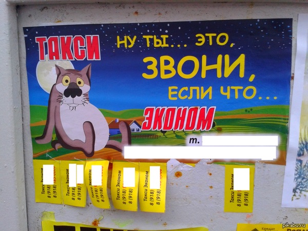 Такси Волчье