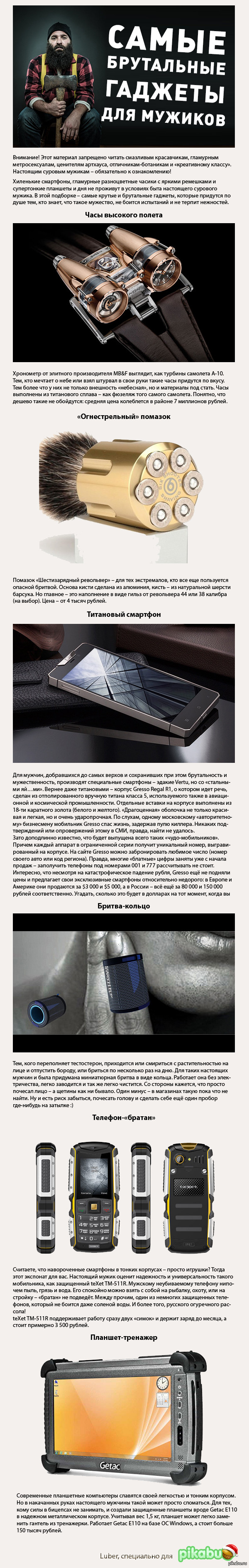 Гаджеты со стальными я…