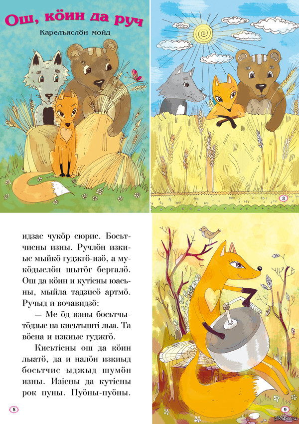 Мои иллюстрации для детского журнала: