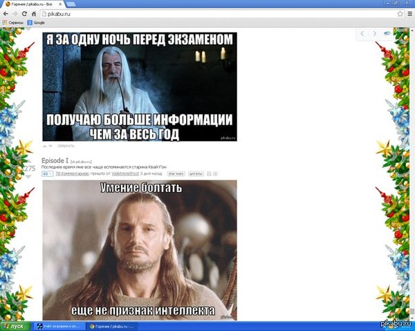 Ученье свет!
