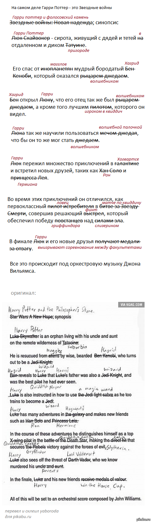 на самом деле Гарри Поттер - это звездные войны