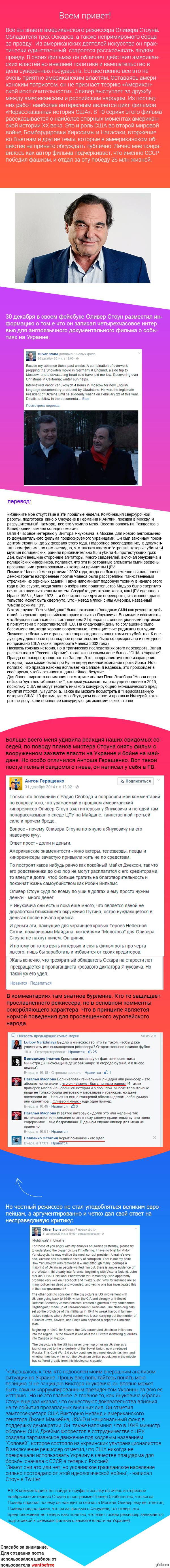 В защиту правды и Оливера Стоуна